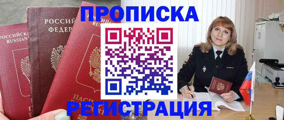 прописка для работы в Верхнем Уфалее